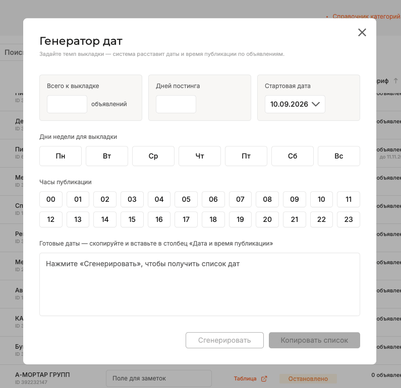Автозагрузка AIX: Публикации расходятся по дням и часам