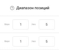 Бид-менеджер AIX: Диапазон позиций