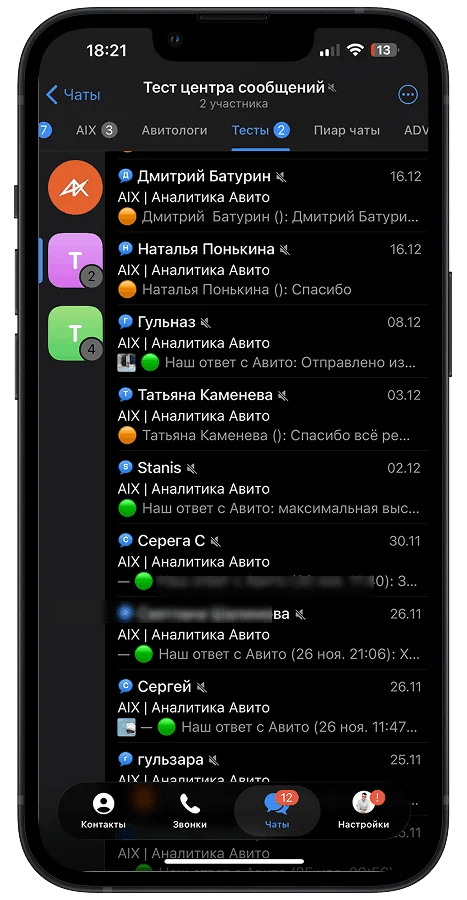 Центр сообщений AIX: Диалоги темами