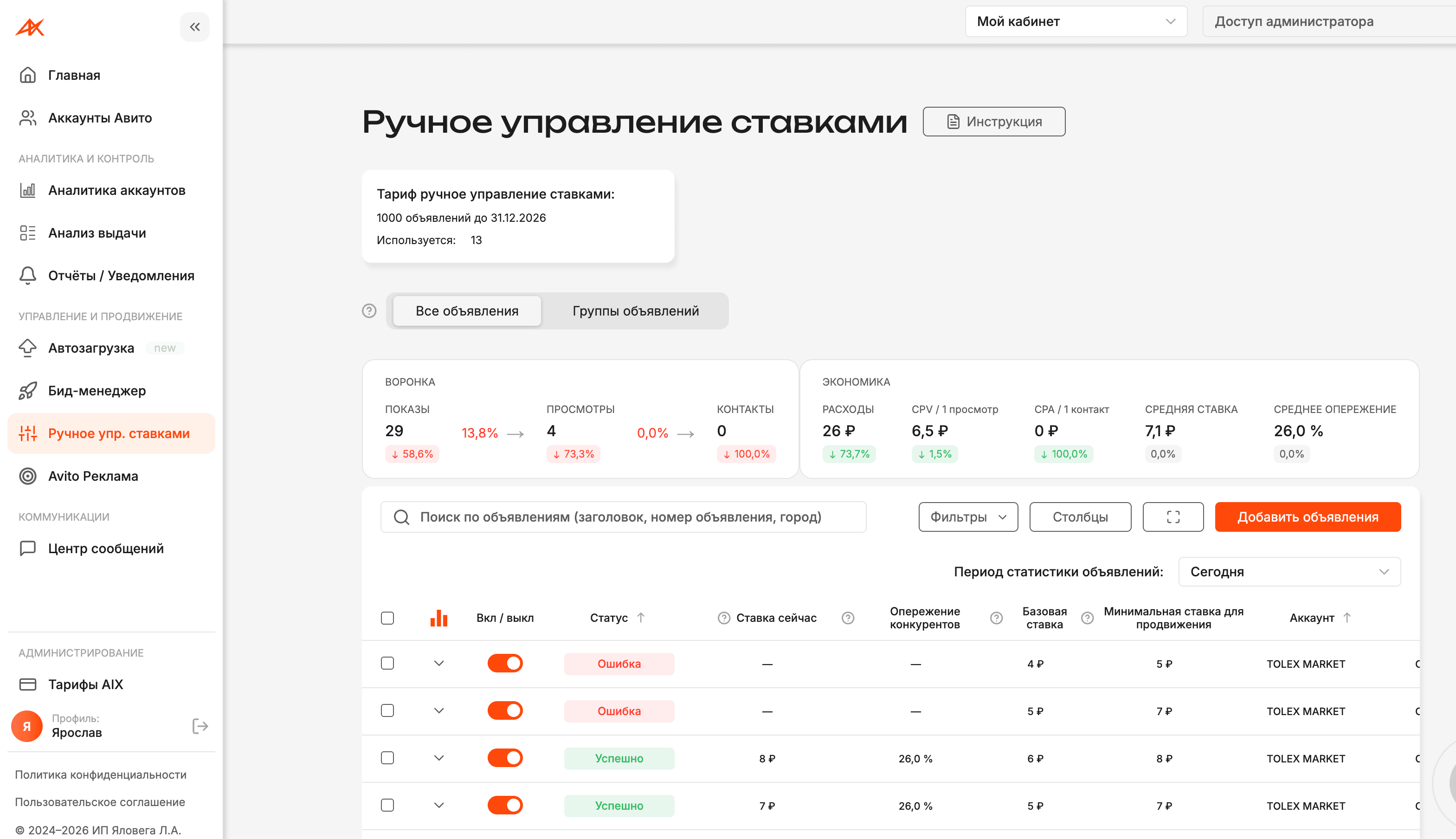 Ручное продвижение AIX: Ставка, статус и опережение