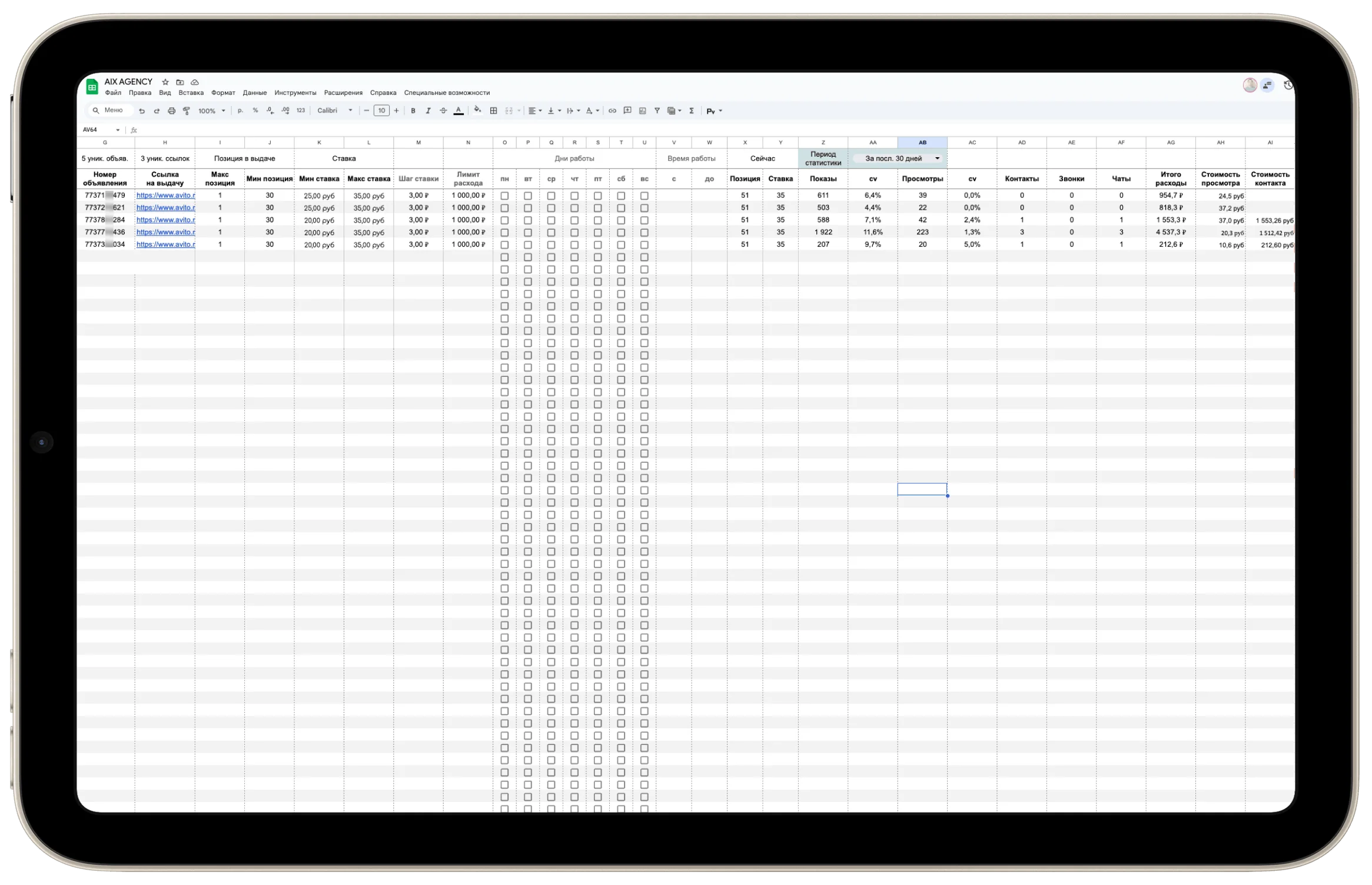 Таблица настроек и статистики