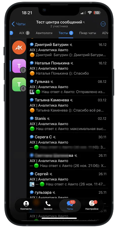 Интерфейс центра сообщений