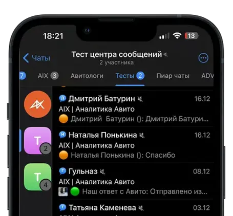 Центр сообщений превью